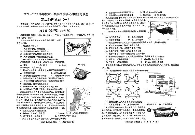 陕西省榆林市定边县第四中学2022-2023学年高二上学期第一次月考地理试卷第1页