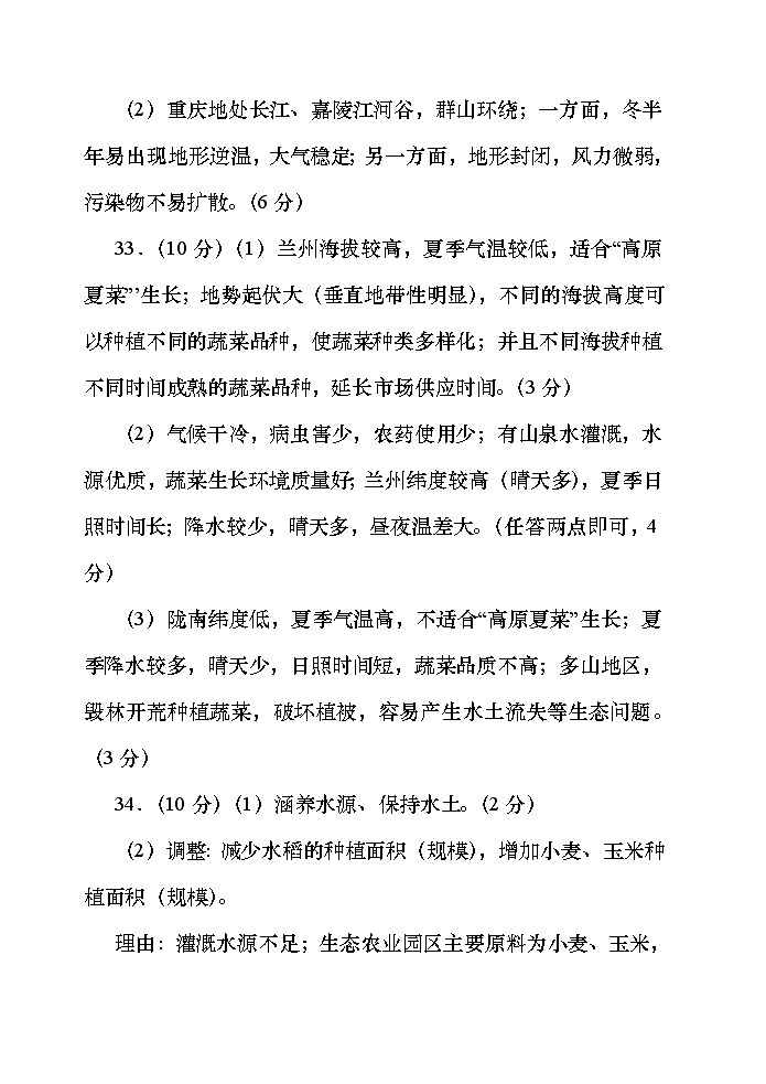 陕西省榆林市定边县第四中学2022-2023学年高二上学期第一次月考地理答案第2页