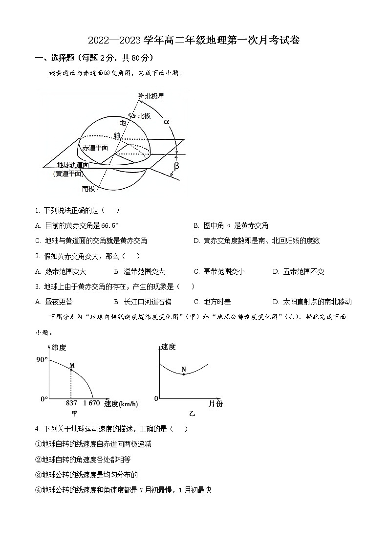 新疆塔城市第三中学2022-2023学年高二上学期第一次月考地理试题无答案第1页