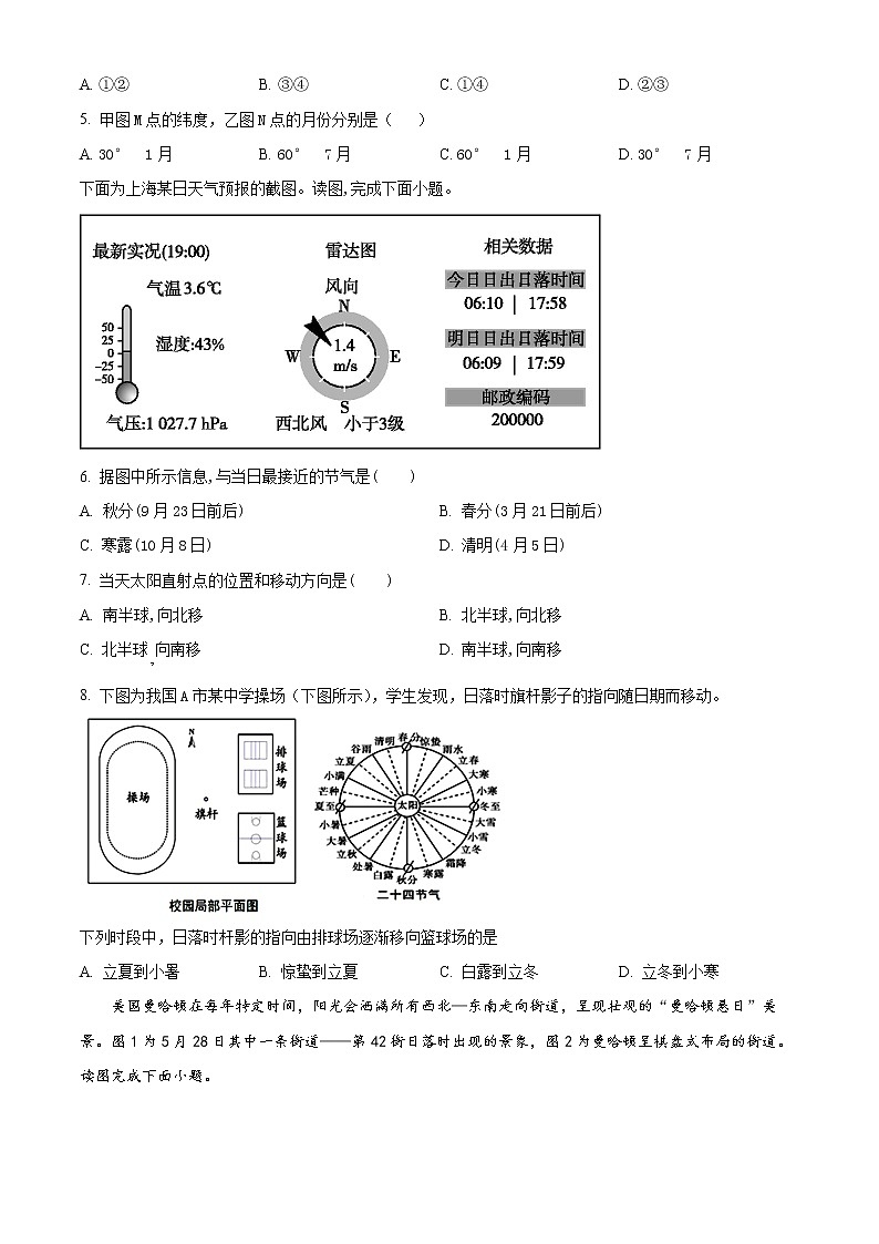 新疆塔城市第三中学2022-2023学年高二上学期第一次月考地理试题无答案第2页