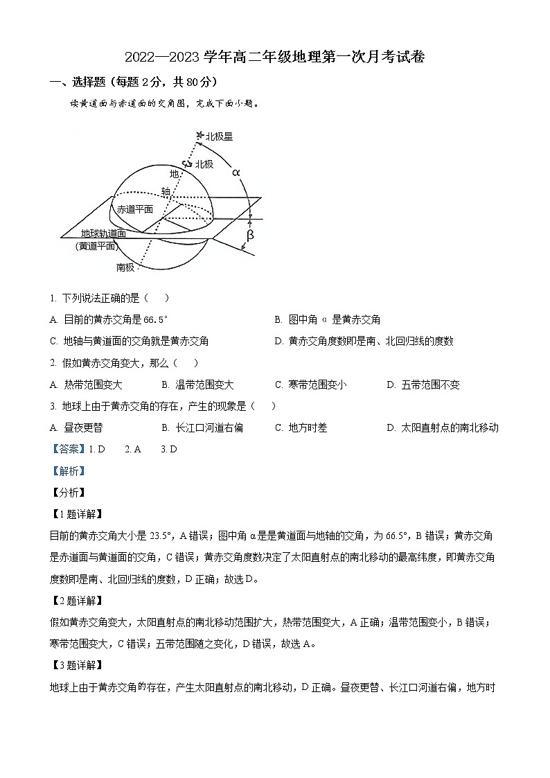 新疆塔城市第三中学2022-2023学年高二上学期第一次月考地理试题含解析第1页