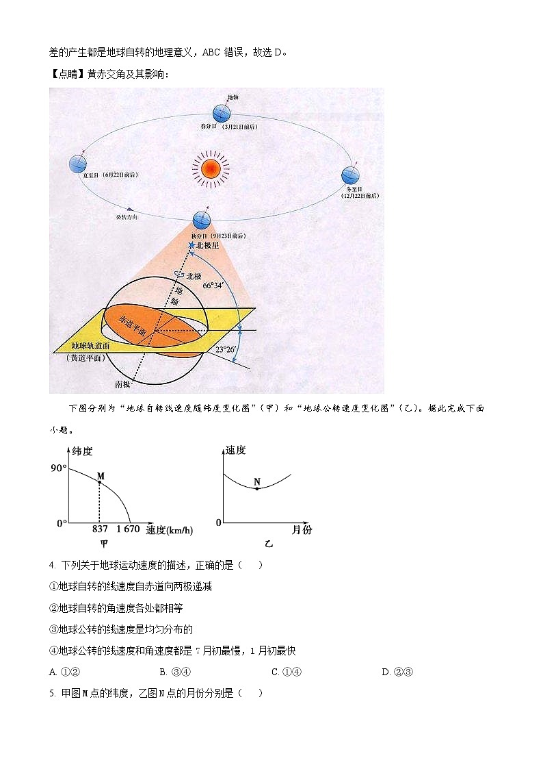 新疆塔城市第三中学2022-2023学年高二上学期第一次月考地理试题含解析第2页