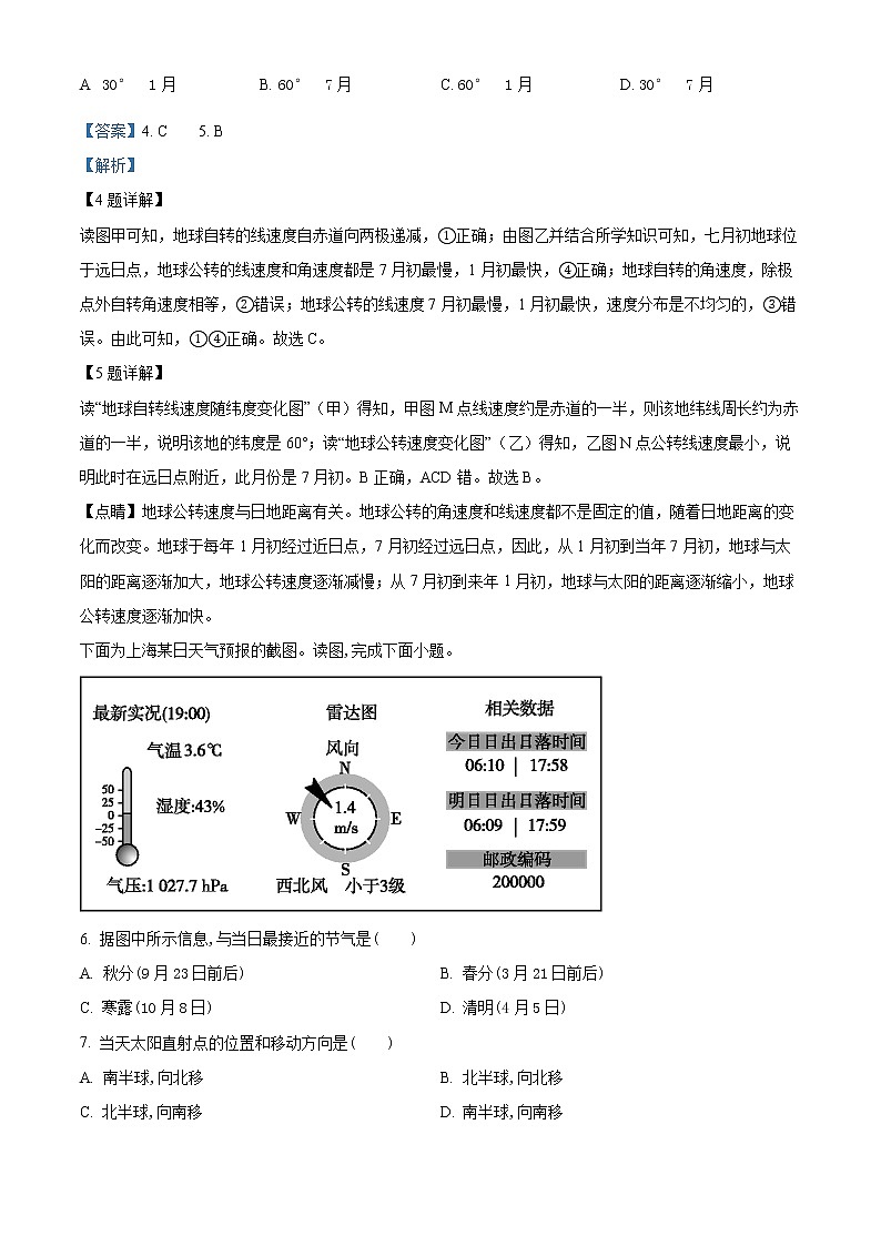 新疆塔城市第三中学2022-2023学年高二上学期第一次月考地理试题含解析第3页