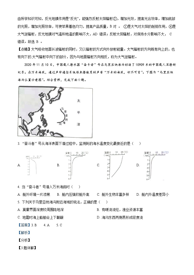 新疆维吾尔自治区和田地区于田县2022-2023学年高二上学期11月期中考试地理试题含解析第2页
