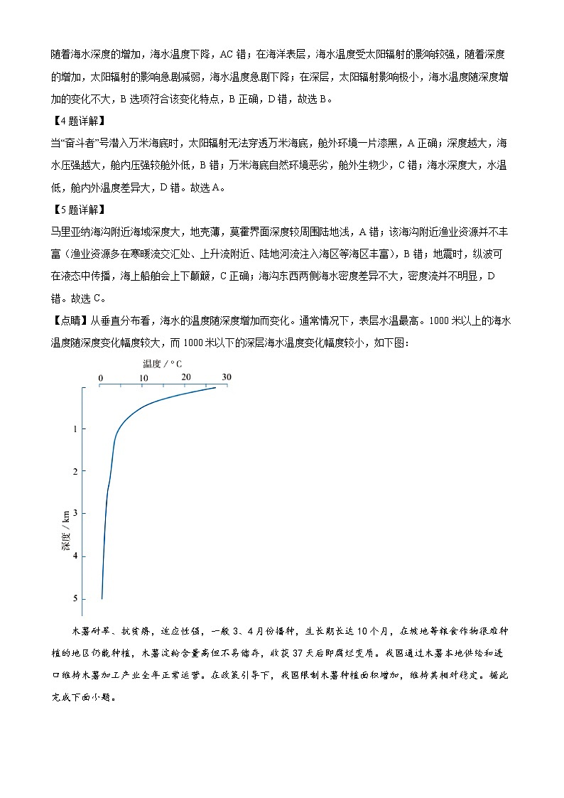 新疆维吾尔自治区和田地区于田县2022-2023学年高二上学期11月期中考试地理试题含解析第3页