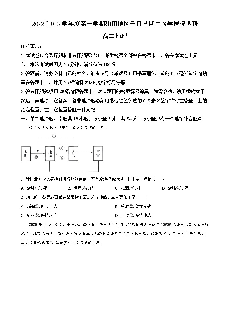新疆维吾尔自治区和田地区于田县2022-2023学年高二上学期11月期中考试地理试题无答案第1页