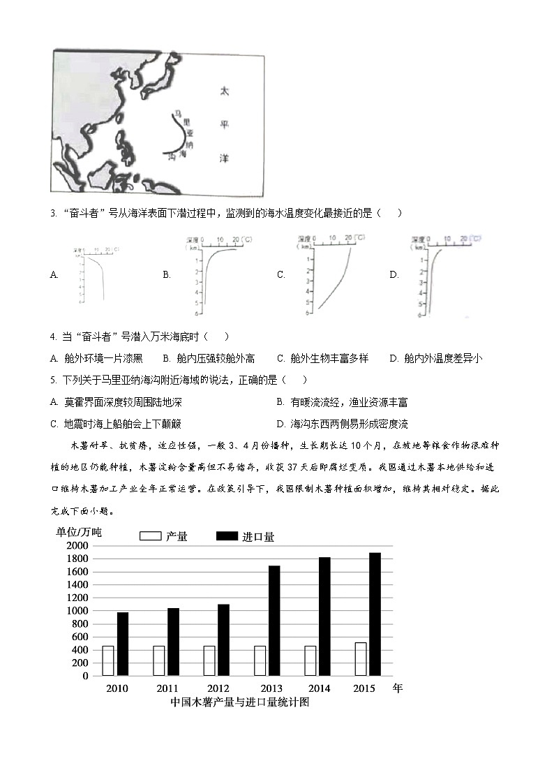 新疆维吾尔自治区和田地区于田县2022-2023学年高二上学期11月期中考试地理试题无答案第2页