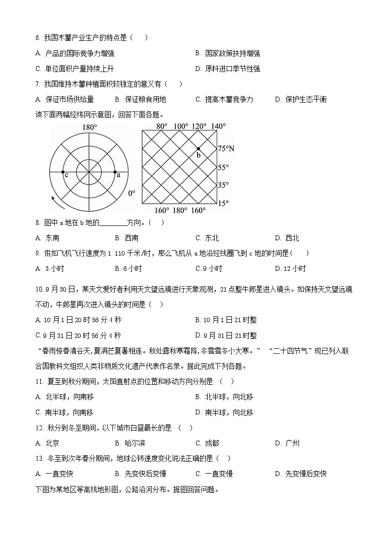新疆维吾尔自治区和田地区于田县2022-2023学年高二上学期11月期中考试地理试题无答案第3页