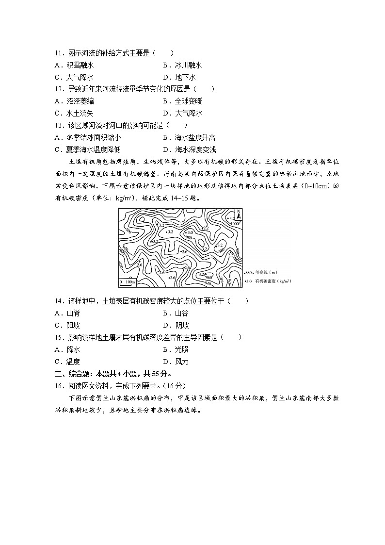 山东省潍坊市2022-2023学年高二上学期期中考试地理试题含答案第3页