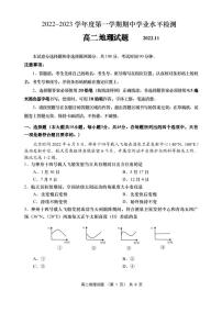 2023青岛高二上学期期中考试地理试题PDF版含答案