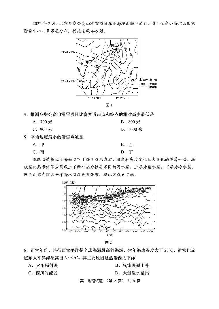 山东省青岛市2022-2023学年高二上学期期中考试地理试题第2页