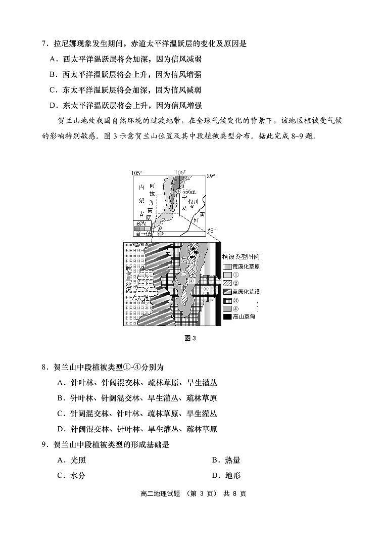 山东省青岛市2022-2023学年高二上学期期中考试地理试题第3页
