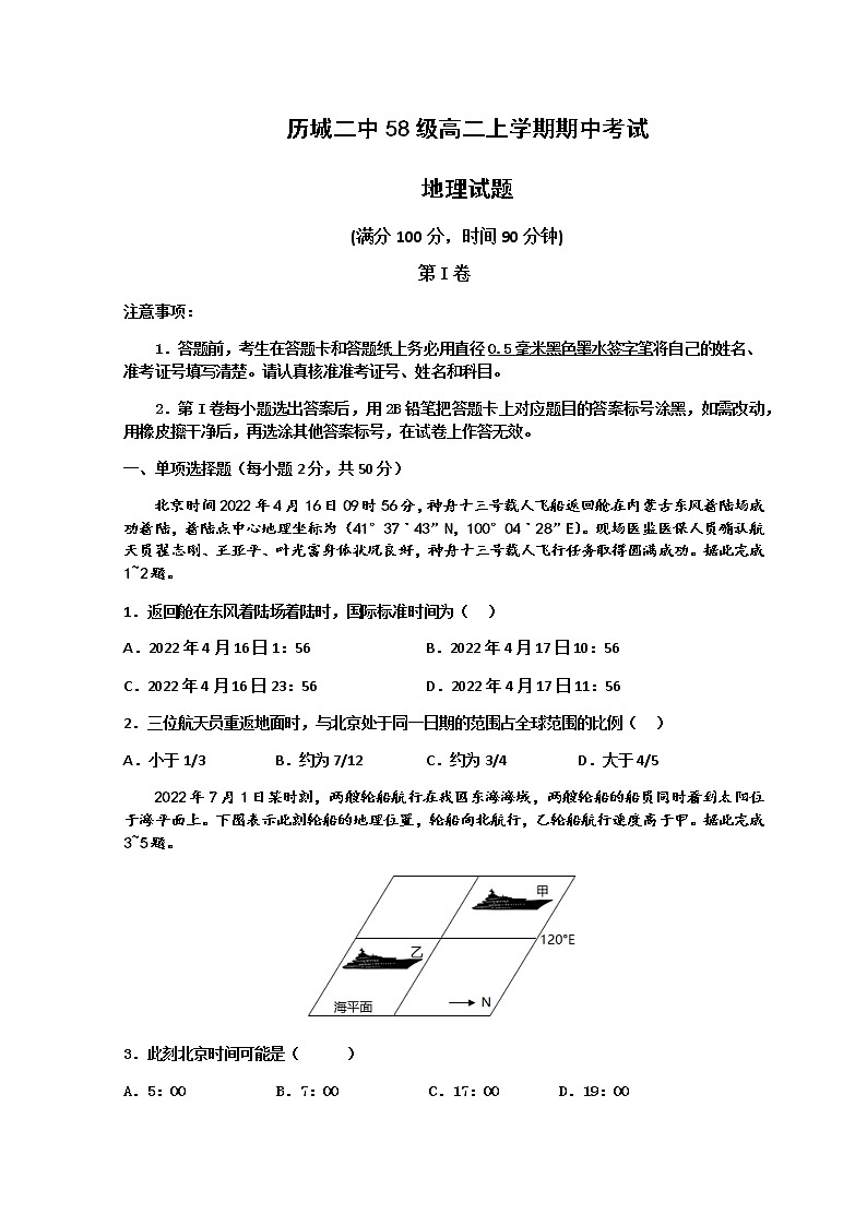 山东省济南市历城二中2022-2023学年高二上学期期中考试地理试题含答案第1页