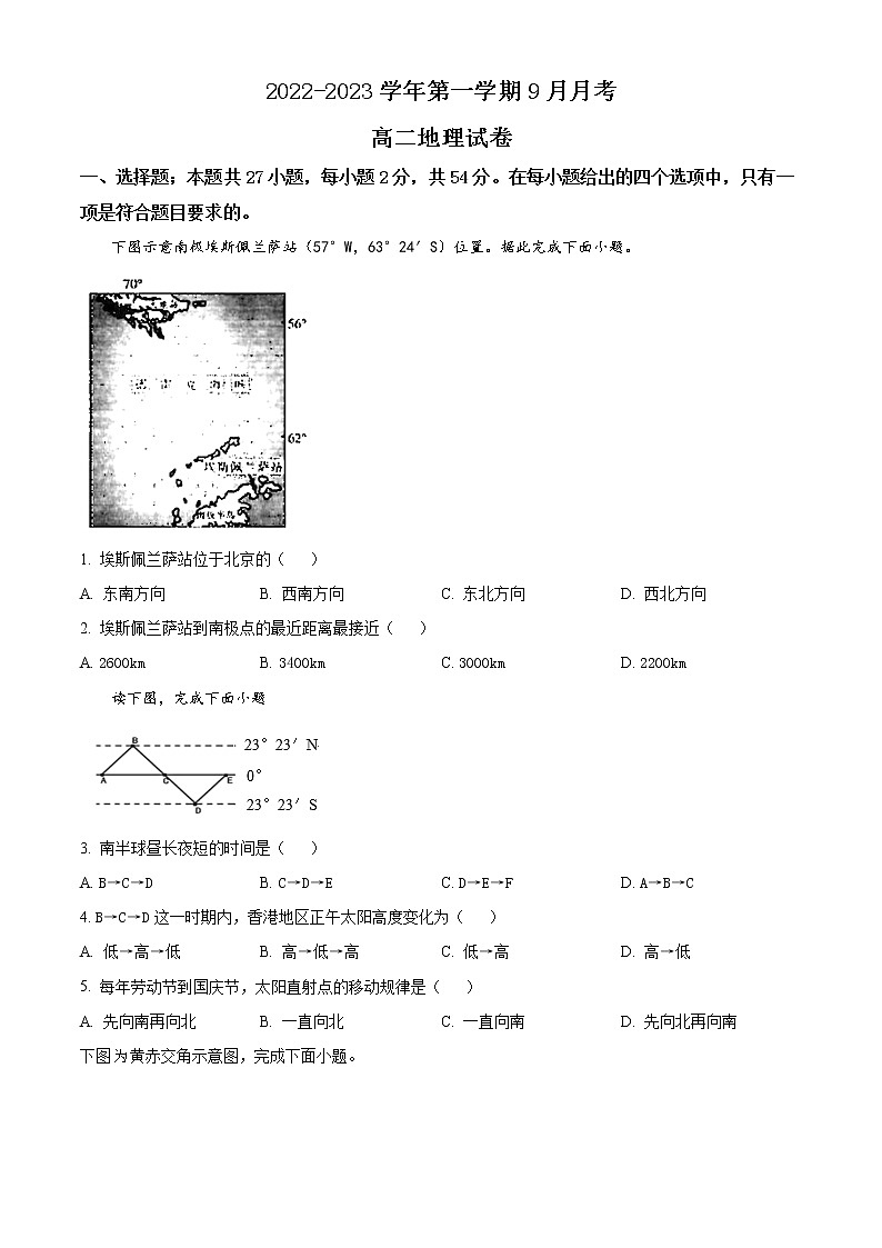 新疆维吾尔自治区喀什第六中学2022-2023学年高二上学期第一次月考地理试题无答案第1页
