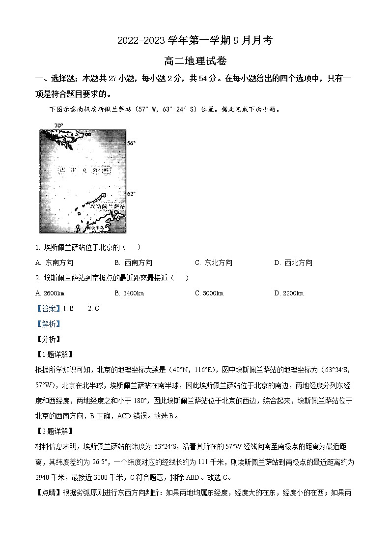 新疆维吾尔自治区喀什第六中学2022-2023学年高二上学期第一次月考地理试题含解析第1页