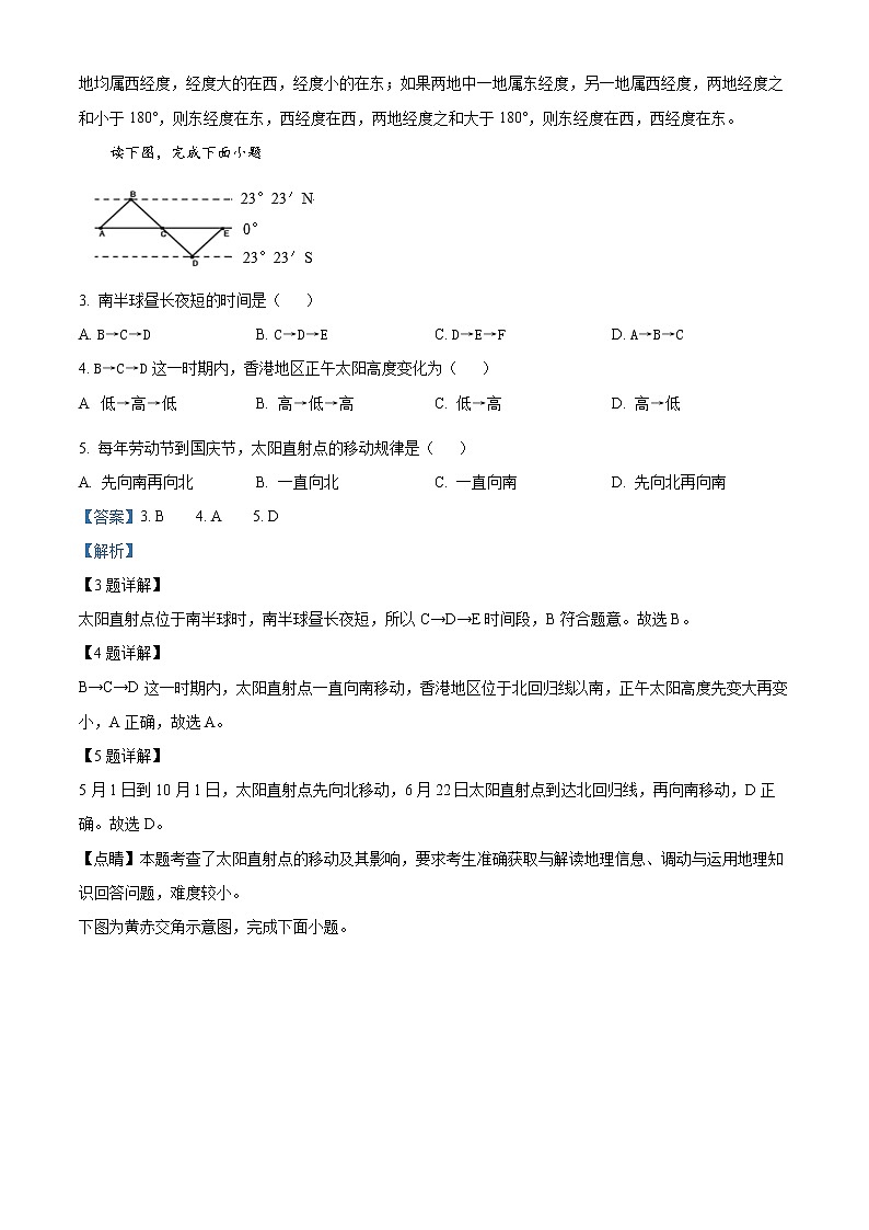 新疆维吾尔自治区喀什第六中学2022-2023学年高二上学期第一次月考地理试题含解析第2页
