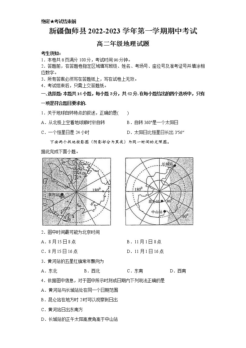 2023维吾尔自治区喀什地区伽师县高二上学期11月期中考试地理试题含答案第1页