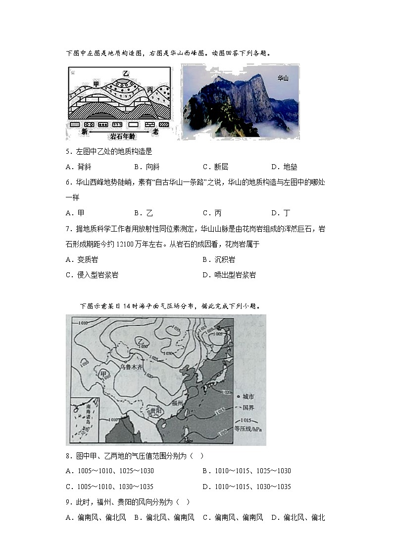 2023维吾尔自治区喀什地区伽师县高二上学期11月期中考试地理试题含答案第2页