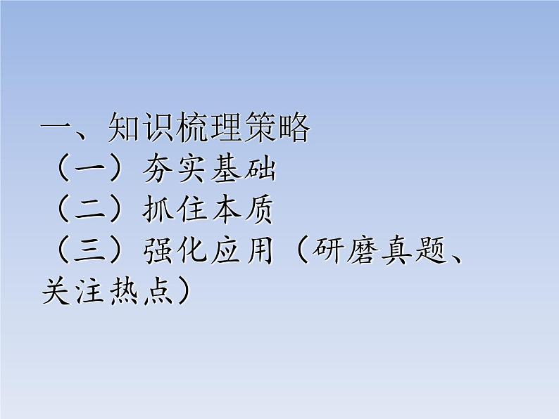 2023年地理选考一考复习策略课件第3页