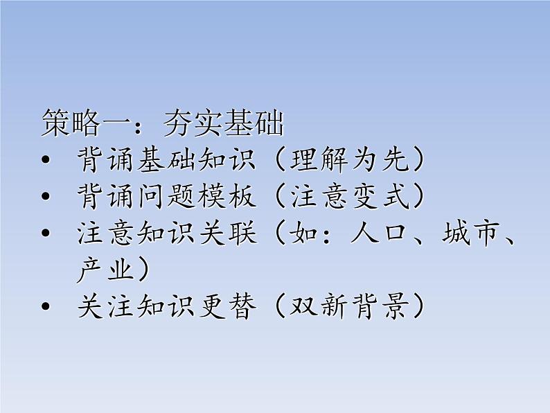 2023年地理选考一考复习策略课件第6页