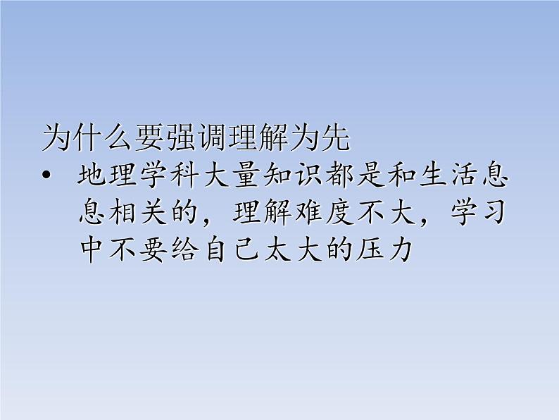 2023年地理选考一考复习策略课件第7页