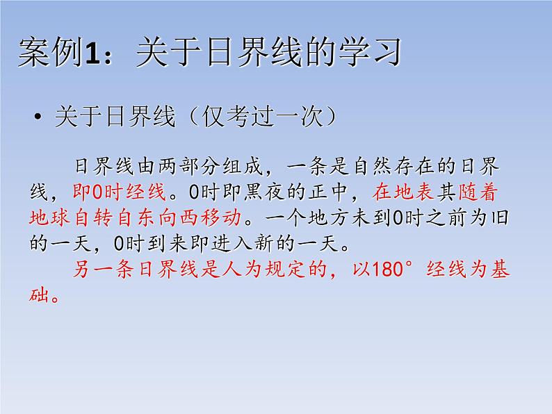 2023年地理选考一考复习策略课件第8页