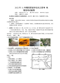 浙江省稽阳联谊学校2022-2023学年高三上学期11月期中联考地理试卷