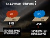 3.1常见的天气系统（第一课时课件）