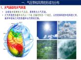 3.2 气压带和风带（第一课时 气压带和风带的形成）课件