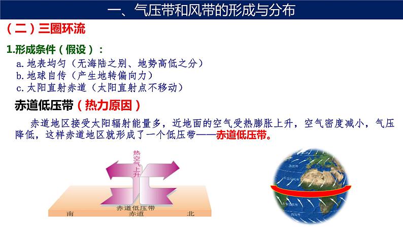 3.2 气压带和风带（第一课时 气压带和风带的形成）课件第8页