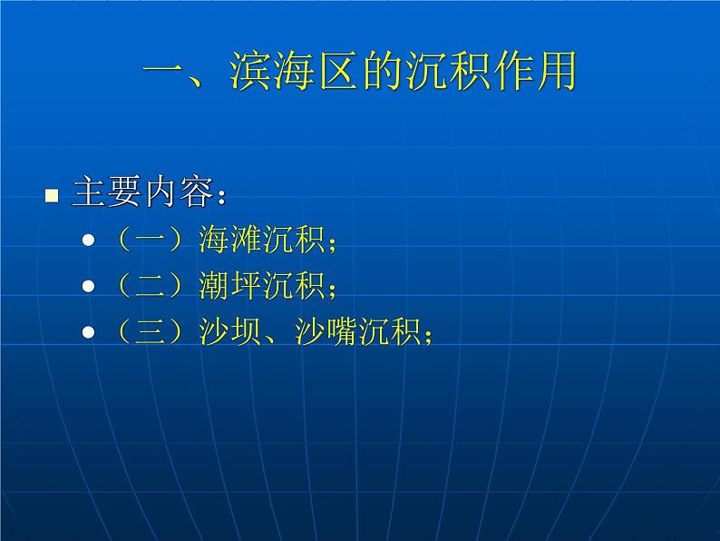 海洋的沉积作用 课件第3页