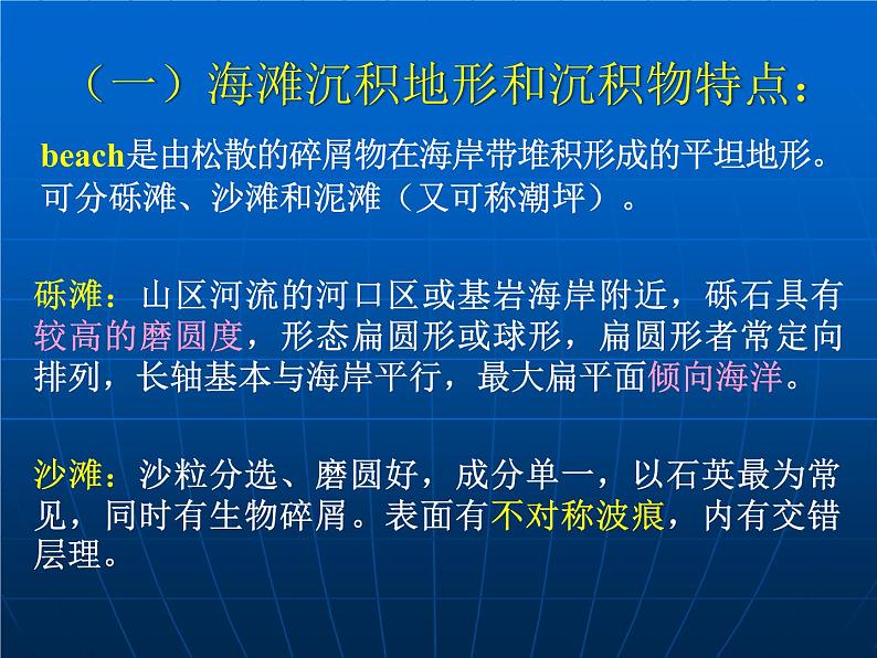 海洋的沉积作用 课件第4页