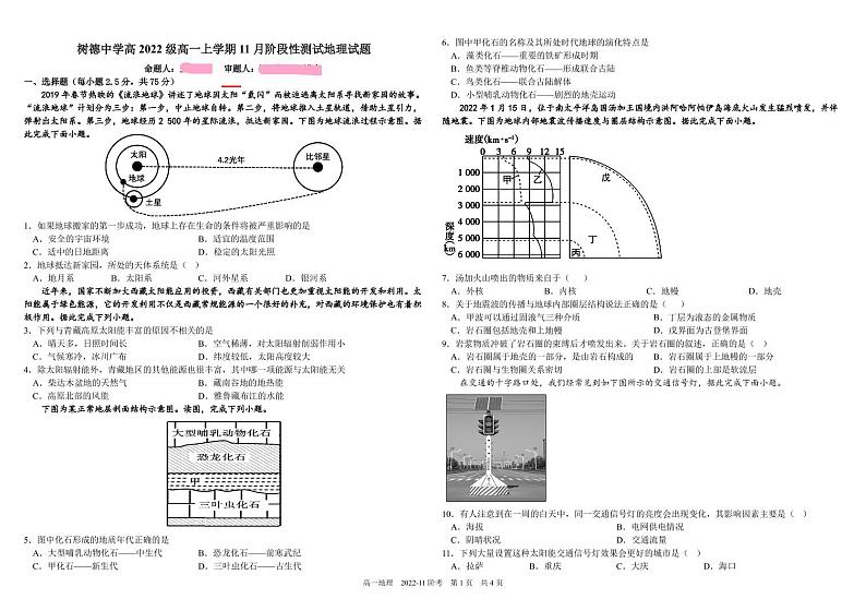2022-2023学年四川省树德中学高一上学期11月阶段性测试  地理 pdf版01