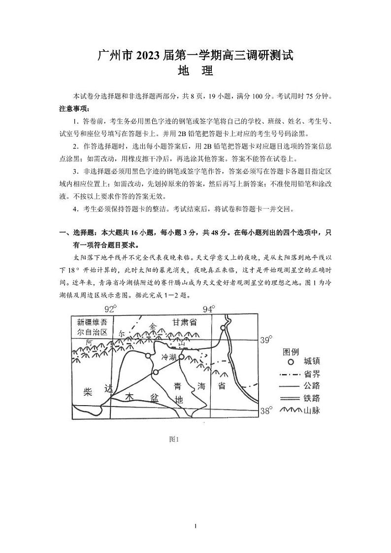 广东省广州市2022-2023学年高三上学期第一次调研测试地理试题01