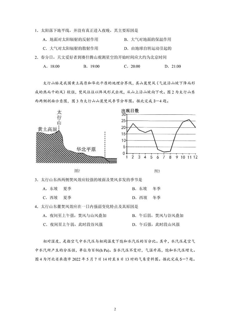 广东省广州市2022-2023学年高三上学期第一次调研测试地理试题02