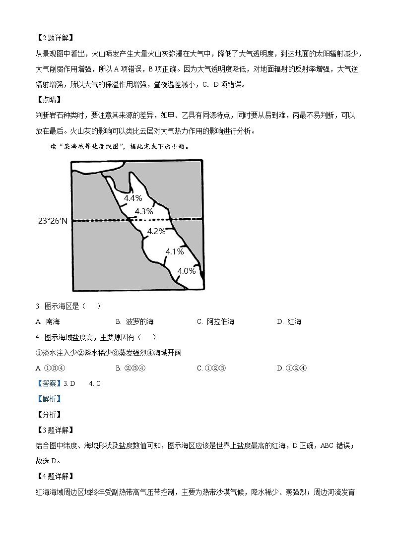 新疆维吾尔自治区和田地区墨玉县2022-2023学年高二上学期11月期中地理试题含解析第2页