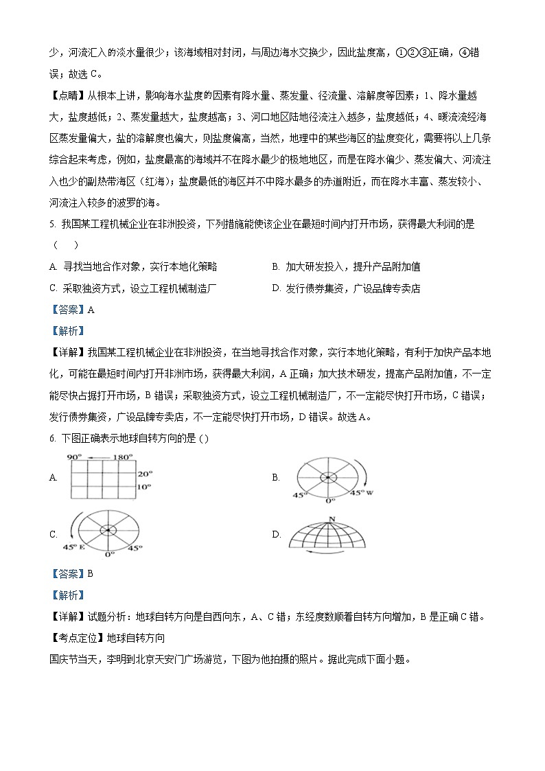 新疆维吾尔自治区和田地区墨玉县2022-2023学年高二上学期11月期中地理试题含解析第3页