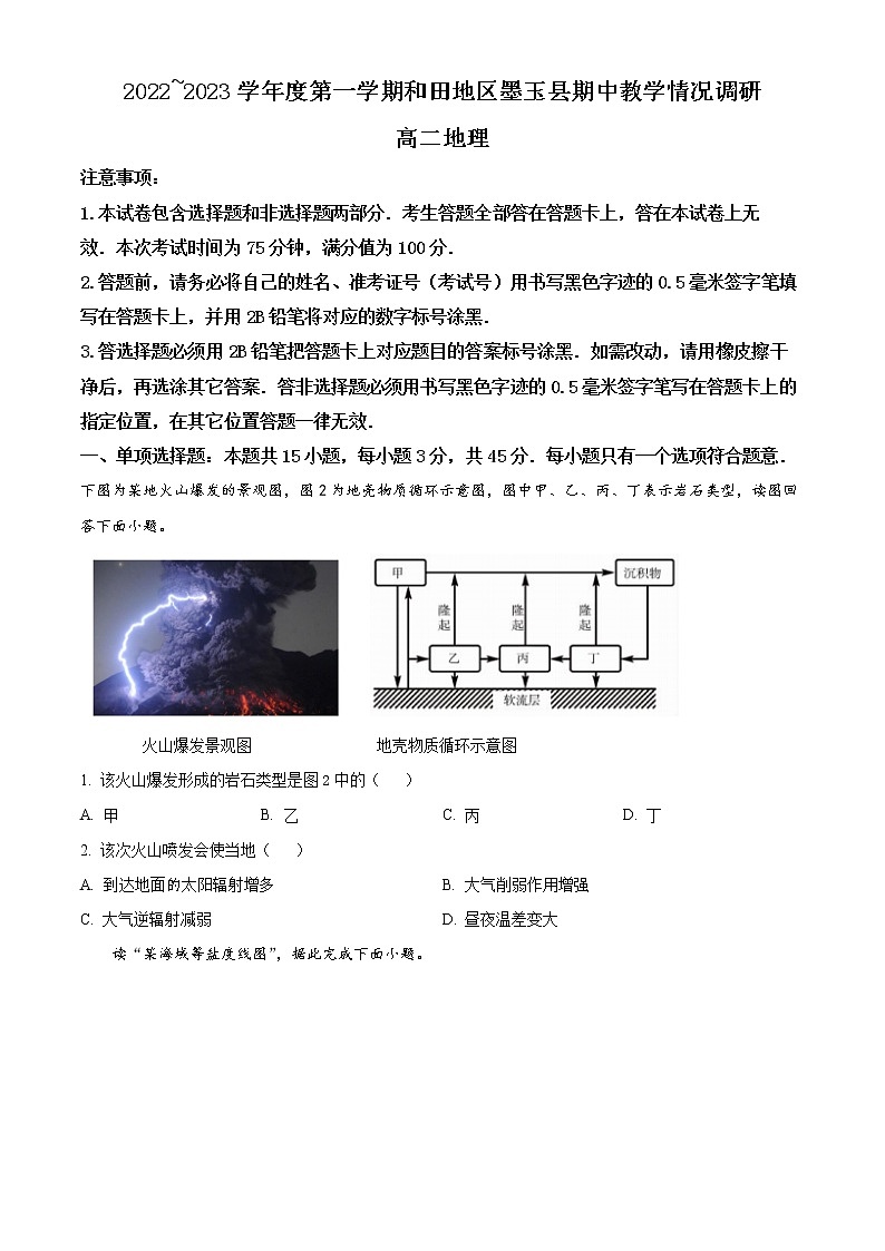 新疆维吾尔自治区和田地区墨玉县2022-2023学年高二上学期11月期中地理试题无答案第1页