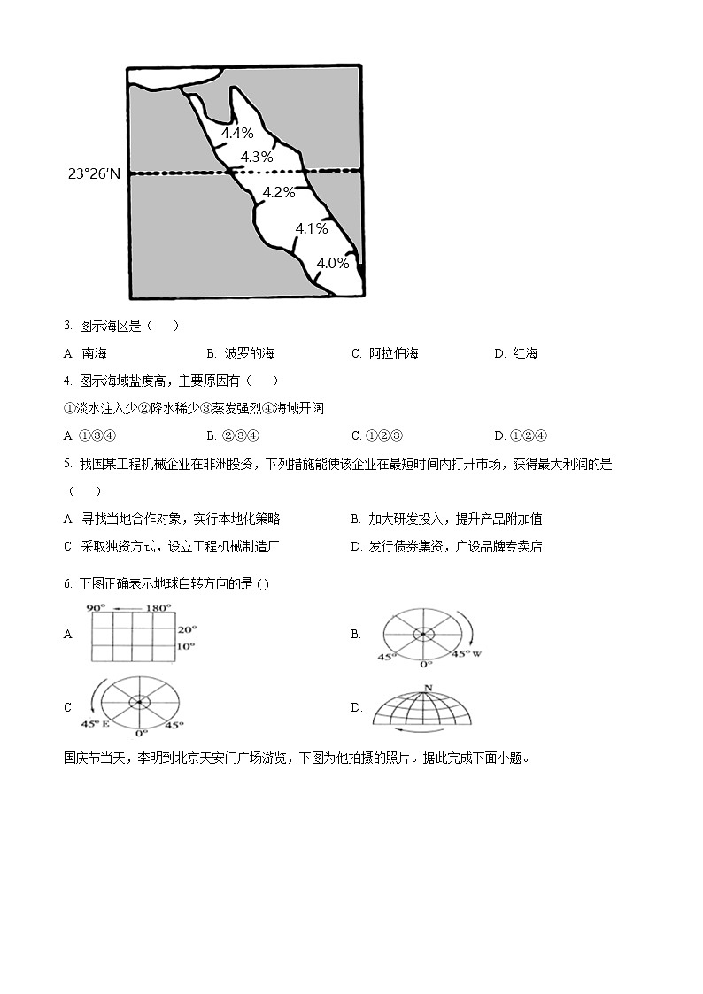 新疆维吾尔自治区和田地区墨玉县2022-2023学年高二上学期11月期中地理试题无答案第2页