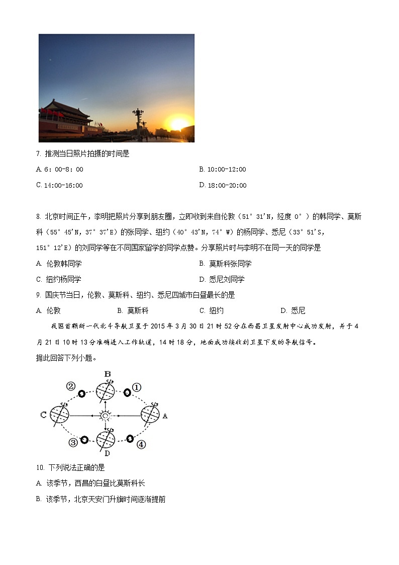新疆维吾尔自治区和田地区墨玉县2022-2023学年高二上学期11月期中地理试题无答案第3页