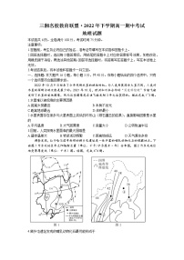 2023湖南省三湘名校教育联盟高一上学期期中联考地理试卷含答案