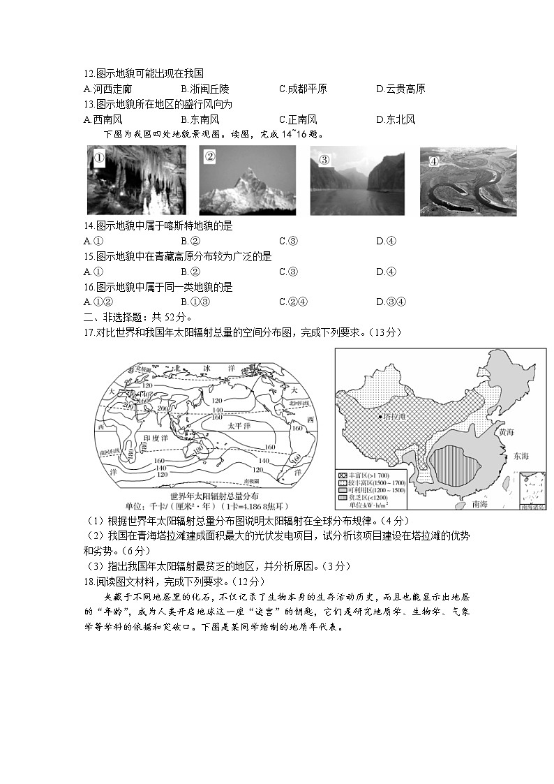 2023湖南省三湘名校教育联盟高一上学期期中联考地理试卷含答案03