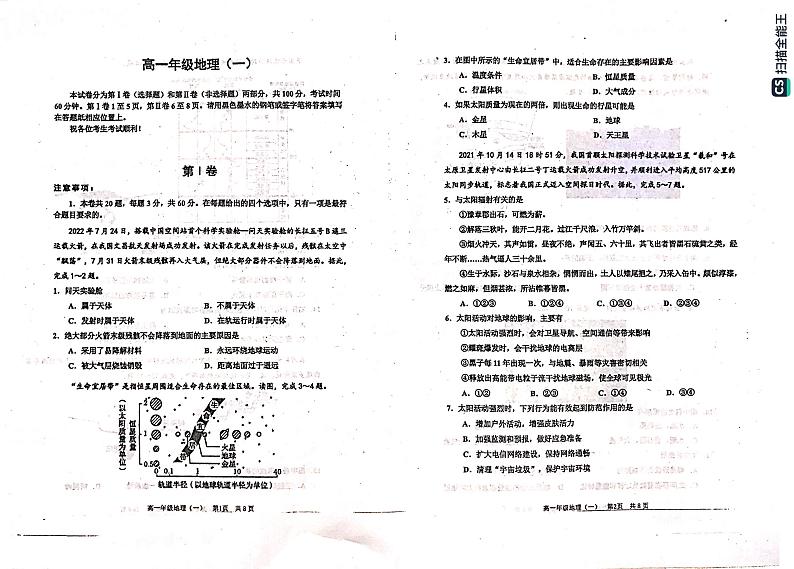 2023天津河西区高一上学期期中考试地理试题PDF版无答案01