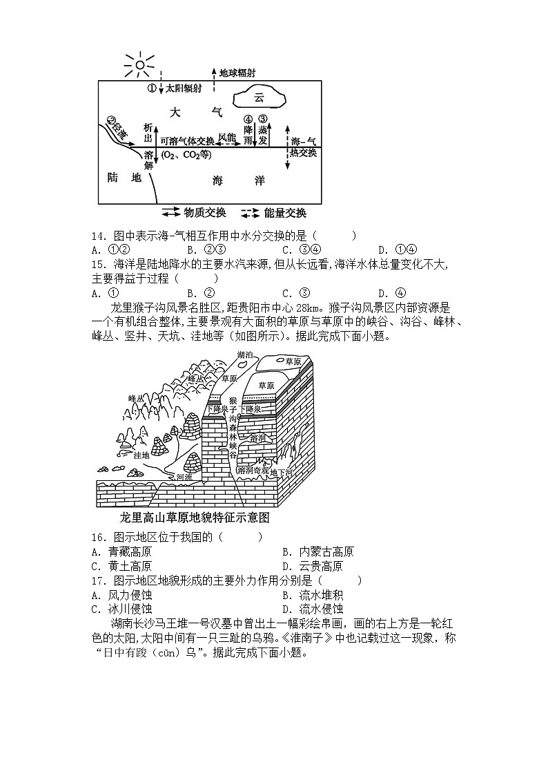 山东省新泰市第一中学2022-2023学年高一上学期期中考试地理试题第3页