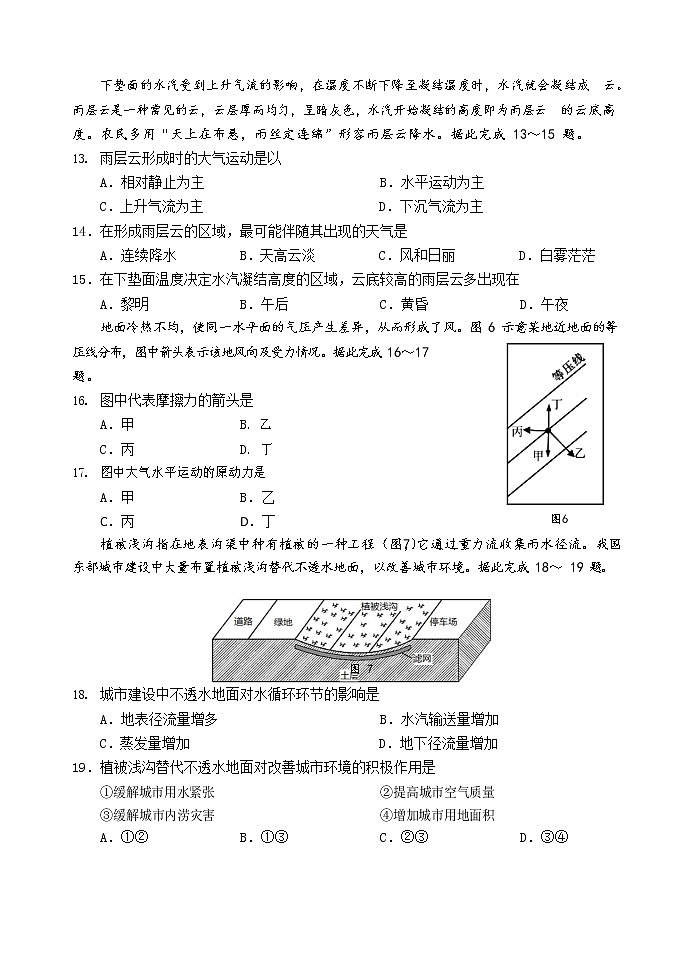2023潍坊高一上学期期中质量监测地理试题含答案03