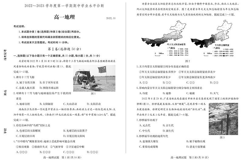 2023德州烟台高一上学期期中考试地理试题PDF版含答案01