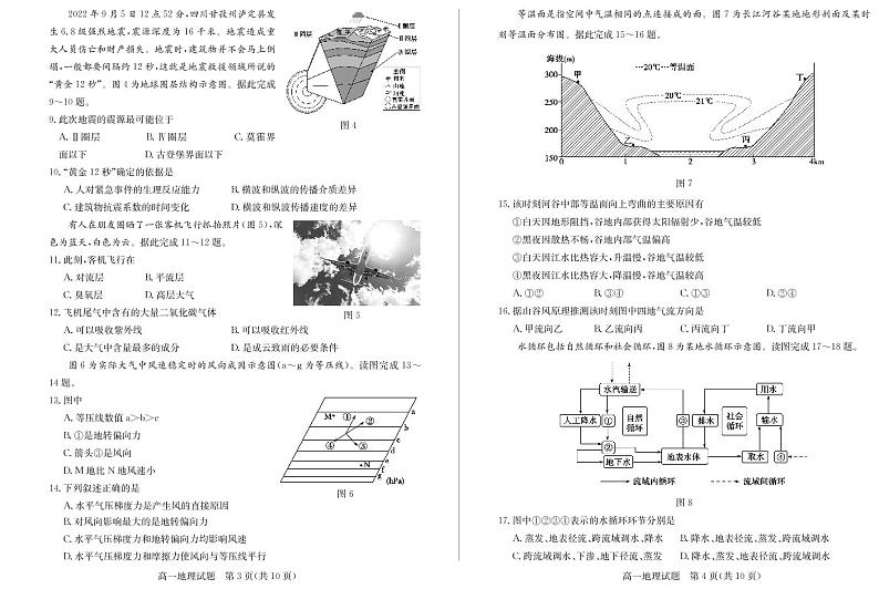 2023德州烟台高一上学期期中考试地理试题PDF版含答案02