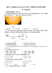 2023福州三中高一上学期期中检测试题地理无答案