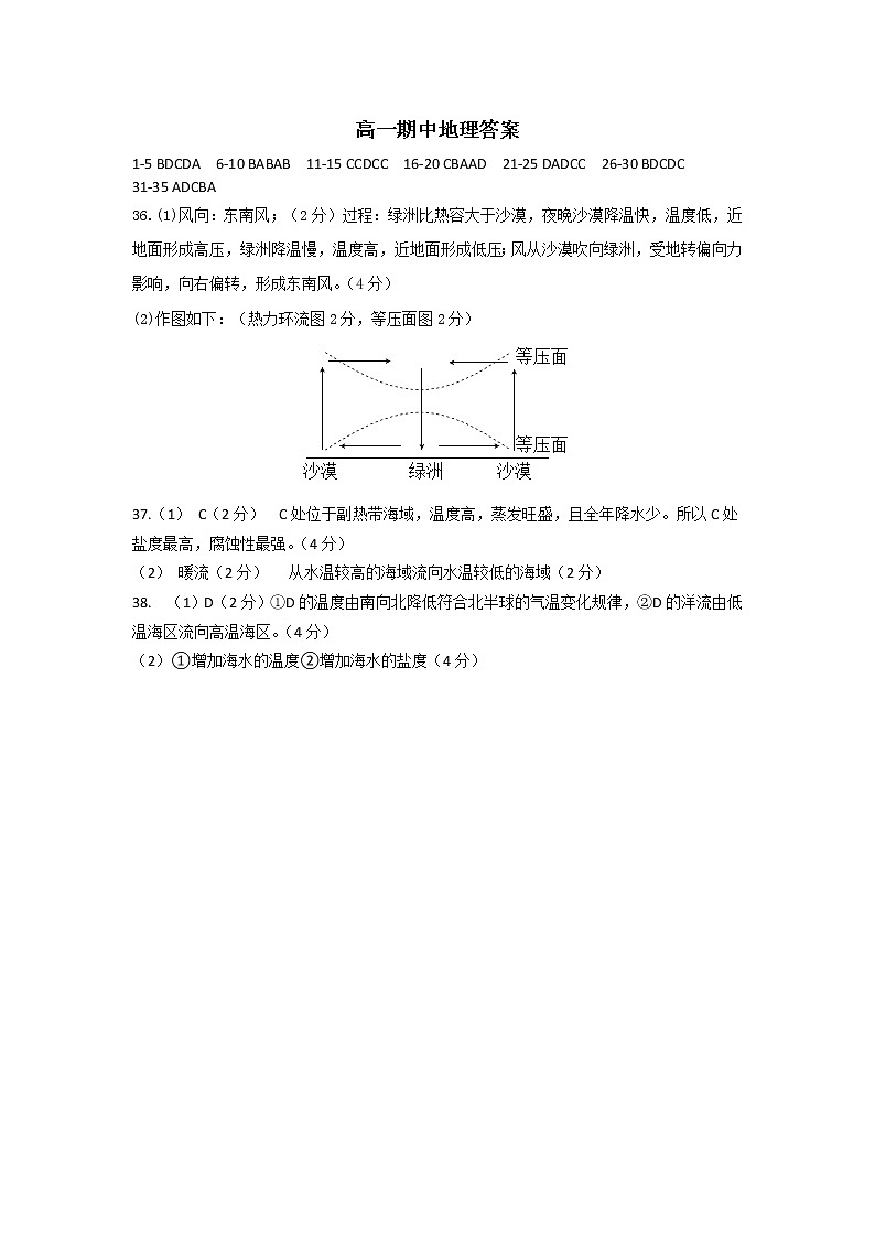 2023银川二中高一上学期期中考试地理试题含答案01
