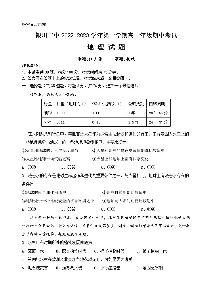 2023银川二中高一上学期期中考试地理试题含答案01